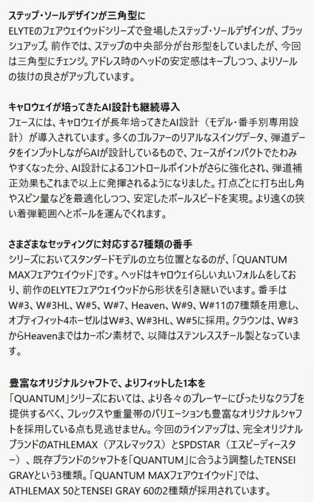 キャロウェイ クアンタム マックス フェアウェイウッド TENSEI GRAY 60 for Callaway カーボンシャフト 「Callaway QUANTUM MAX FAIRWAY WOOD」 2026年モデル 日本正規品_6