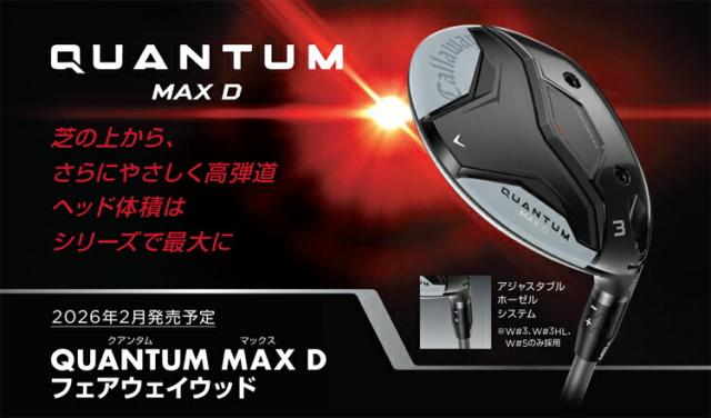 キャロウェイ クアンタム マックス ディー フェアウェイウッド ATHLEMAX 50 カーボンシャフト 「Callaway QUANTUM MAX D FAIRWAY WOOD」 2026年モデル 日本正規品_1