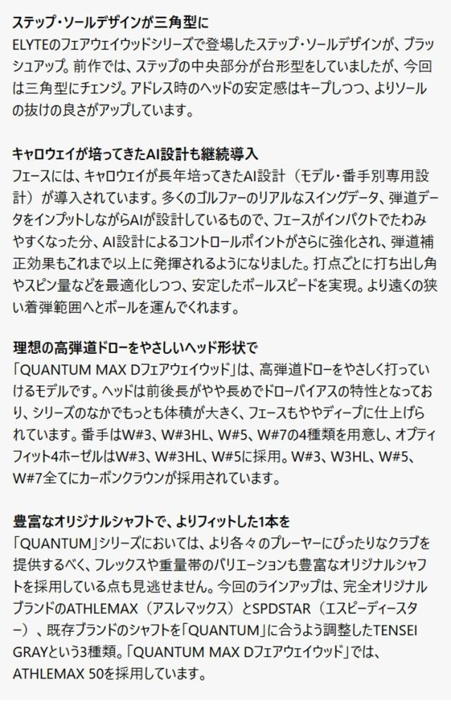 キャロウェイ クアンタム マックス ディー フェアウェイウッド ATHLEMAX 50 カーボンシャフト 「Callaway QUANTUM MAX D FAIRWAY WOOD」 2026年モデル 日本正規品_6