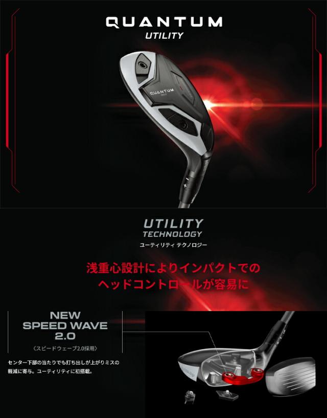 キャロウェイ クアンタム マックス ユーティリティ ATHLEMAX 60/ATHLEMAX 80 カーボンシャフト 「Callaway QUANTUM MAX UTILITY」 2026年モデル 日本正規品_3