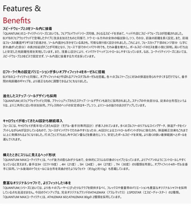 キャロウェイ クアンタム マックス ユーティリティ ATHLEMAX 60/ATHLEMAX 80 カーボンシャフト 「Callaway QUANTUM MAX UTILITY」 2026年モデル 日本正規品_5