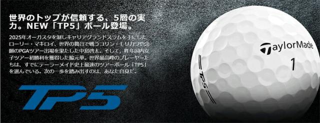 まとめ買い テーラーメイド TP5 ストライプ シリーズ ゴルフボール 3ダースセット(36個入り) 「Taylor Made TP5 TP5 X STRIPE」 2026年モデル日本正規品
