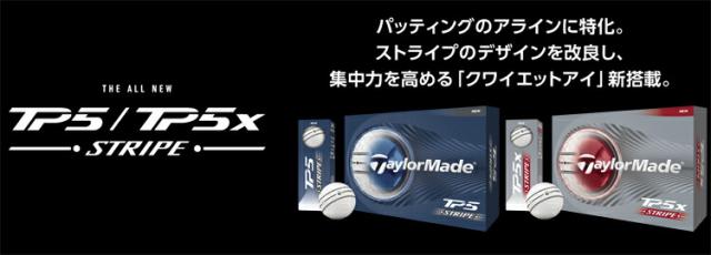 まとめ買い テーラーメイド TP5 ストライプ シリーズ ゴルフボール 5ダースセット(60個入り) 「Taylor Made TP5 TP5 X STRIPE」 2026年モデル日本正規品