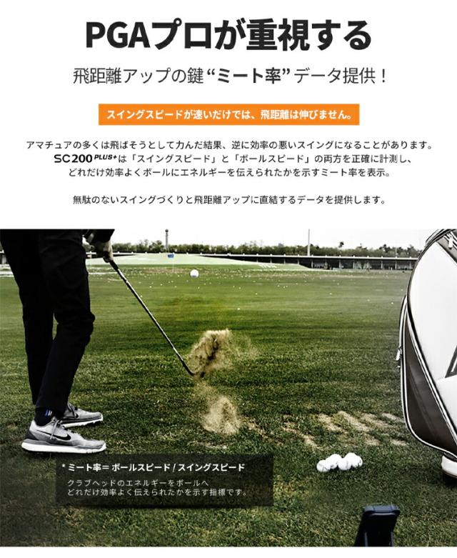 単4電池4個プレゼント中！ ボイスキャディ スウィングキャディ SC200 PLUS 自立型弾道測定器 持ち運び式 スタンド式 ポータブルローンチモニター 「Voice Caddie Swingcaddie SC200 +」 2026年モデル日本正規品_10