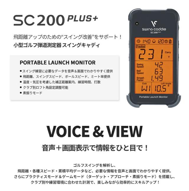 単4電池4個プレゼント中！ ボイスキャディ スウィングキャディ SC200 PLUS 自立型弾道測定器 持ち運び式 スタンド式 ポータブルローンチモニター 「Voice Caddie Swingcaddie SC200 +」 2026年モデル日本正規品_2