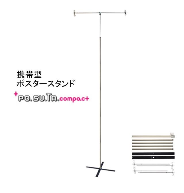 【日本製】燕三条 キ ポスタコンパクト コンパクト ポスタ posuta 吊り下げ型 ポスタースタンド