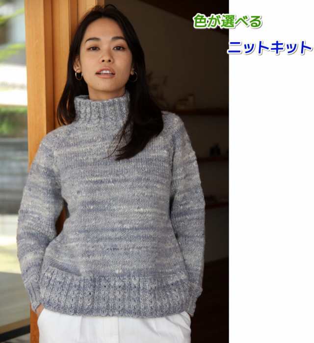 毛糸 野呂英作のマーブルで編む飾りポケットが可愛いセーター セット