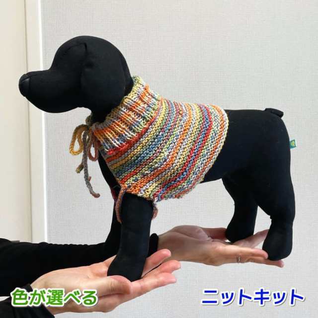 ○編み針セット○ ナイフメーラで編む犬用ケープ 手編みキット ナスカ 内藤商事 無料編み図 編みものキット ワンコ服 犬の服 動物の通販はau PAY  マーケット - 毛糸専門店 手編みオーエン屋 au PAY マーケット店 | au PAY マーケット－通販サイト