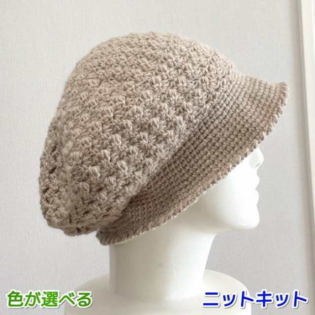毛糸 タータンで編む玉編み模様の帽子 セット キャップ 手編みキット