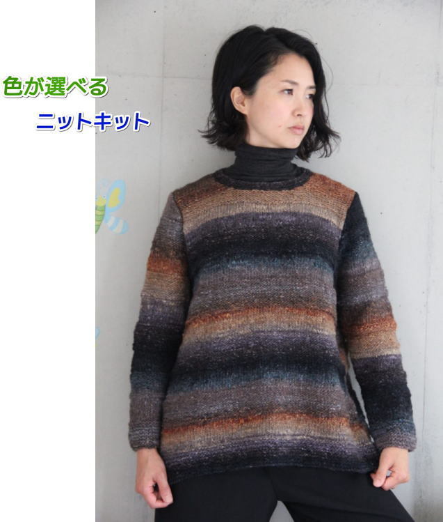 野呂英作の毛糸・シルクガーデンで編むストライププルオーバー 毛糸セット 編みものキット 無料編み図の通販は 10,989円