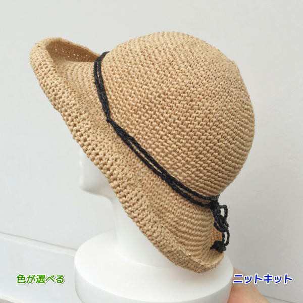 編み物キット 新品 エコアンダリヤで編むシンプルなつば広帽子 毛糸 ハマナカ 無料編み図