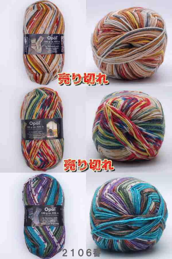 2玉毛糸追加しました！編み図つき靴下編みセット opal 毛糸 輪針セット 