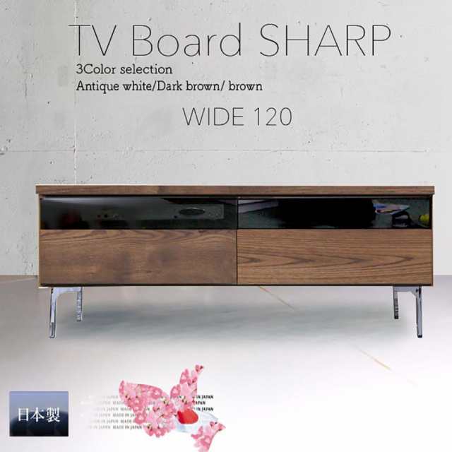 120 ＴＶ シャープ 5-1 テレビ台 ローボード テレビボード TV台 TVボード キャビネット 幅120cm 120TV 木製 日本製 完成品 シンプル