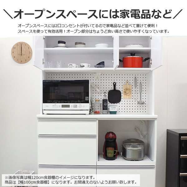 100 食器 ミラノ 開梱設置 28-1 食器棚 完成品 レンジ台 幅100cm 日本製 レンジボード カップボード キッチン収納 ダイニングボード  キッの通販はau PAY マーケット - 家具の123 | au PAY マーケット－通販サイト