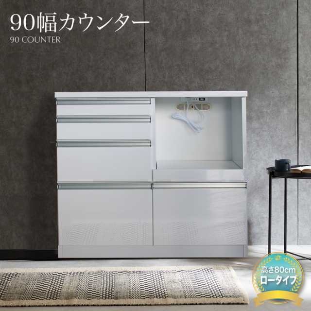 キッチン収納 カウンター 90 デイジー 11-1 aaa02466 白 完成品