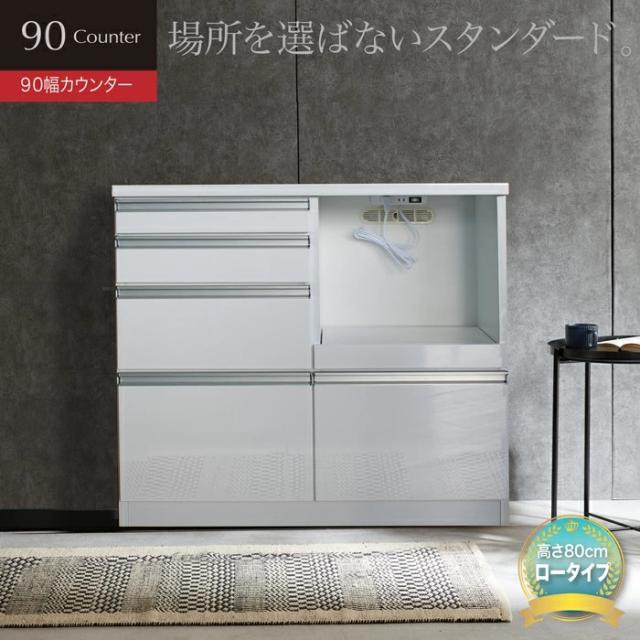 キッチン収納 カウンター 90 カウンター デイジー 11-1 aaa02466 白