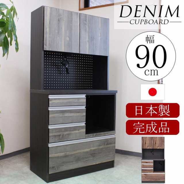 90食器 デニム 25-1 食器棚 レンジ台 幅90cm 90 食器 日本製 レンジボード カップボード キッチン収納 ダイニングボード キッチンボードの通販は