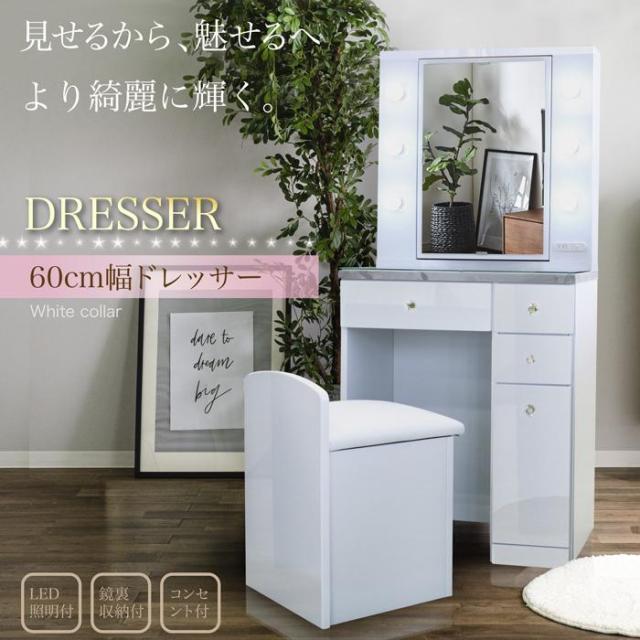 ドレッサー 約幅75×奥行47×高さ123×正方形LEDライト付