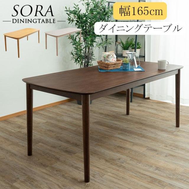165テーブル ダイニングテーブル 幅135cm アジャスター付き 木製 165テーブル ダイニングテーブル 幅135cm アジャスター付き 木製