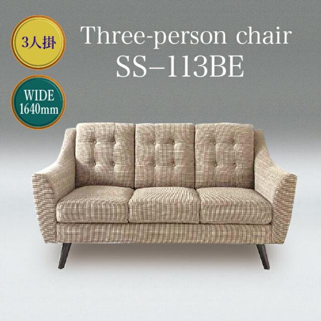 アメリカンスタイル 3人掛けソファ ファブリック カバーリングソファ