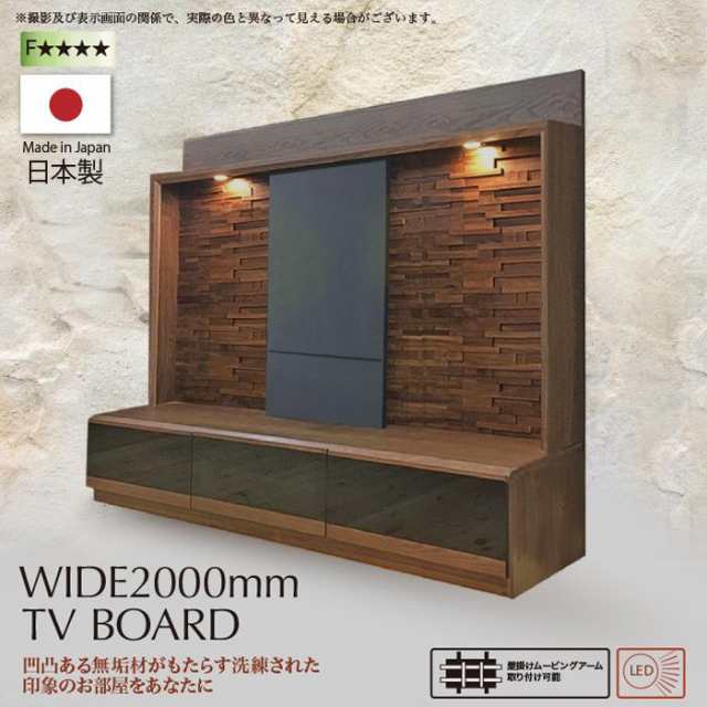 テレビ台 ハイタイプ 日本製 テレビボード TV台 TVボード 幅200cm 引出し付き LED 木製 高級 開梱設置の通販は 130,950円