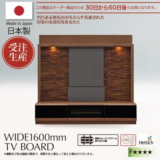 テレビ台 ハイタイプ 日本製 テレビボード TV台 TVボード 幅160cm 引出し付き LED 木製 高級 開梱設置の通販は