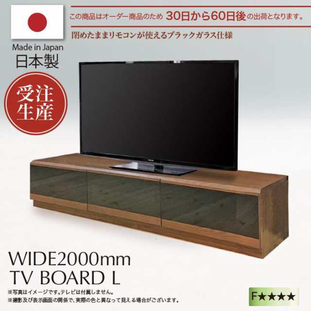 テレビ台 ローボード 日本製 テレビボード TV台 TVボード 幅200cm 引出し付き 木製 高級 開梱設置の通販は