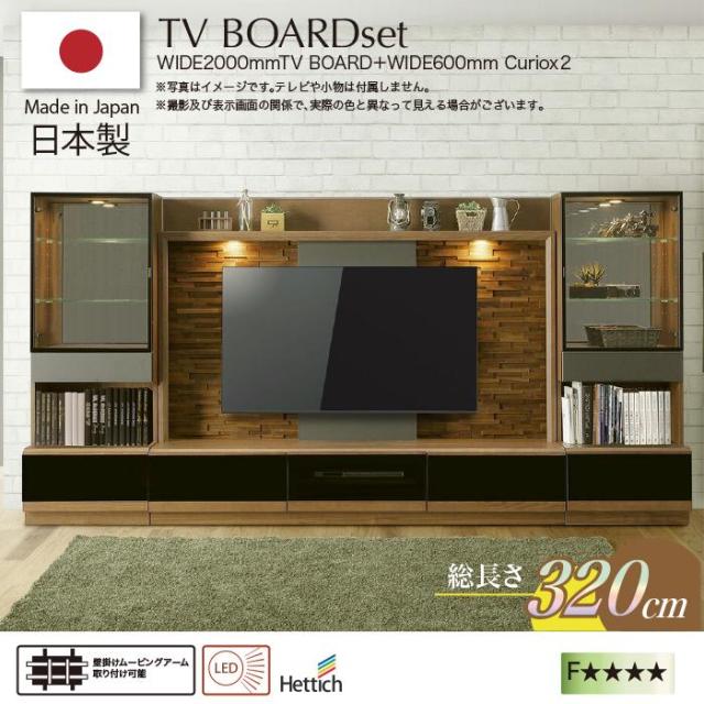 テレビ台 ハイタイプ 日本製 テレビボード TV台 TVボードセット 幅200cm LED コレクションボード 木製 高級 開梱設置の通販は