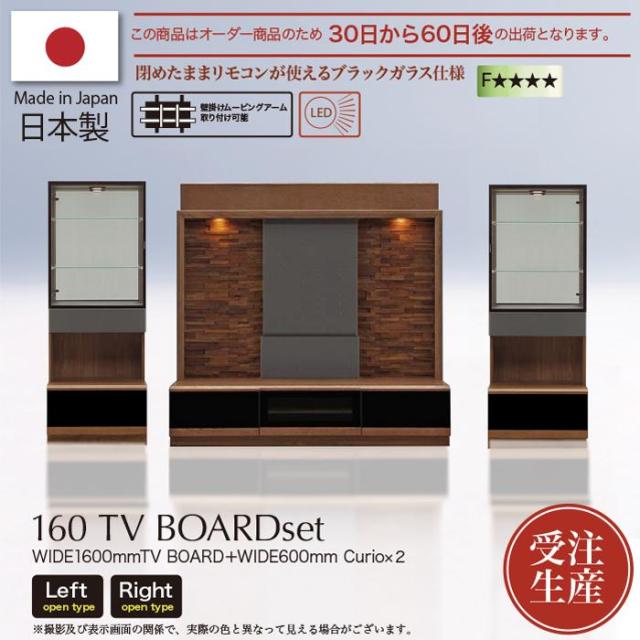 テレビ台 ハイタイプ 日本製 テレビボード TV台 TVボードセット 幅160cm LED コレクションボード 木製 高級 開梱設置の通販は
