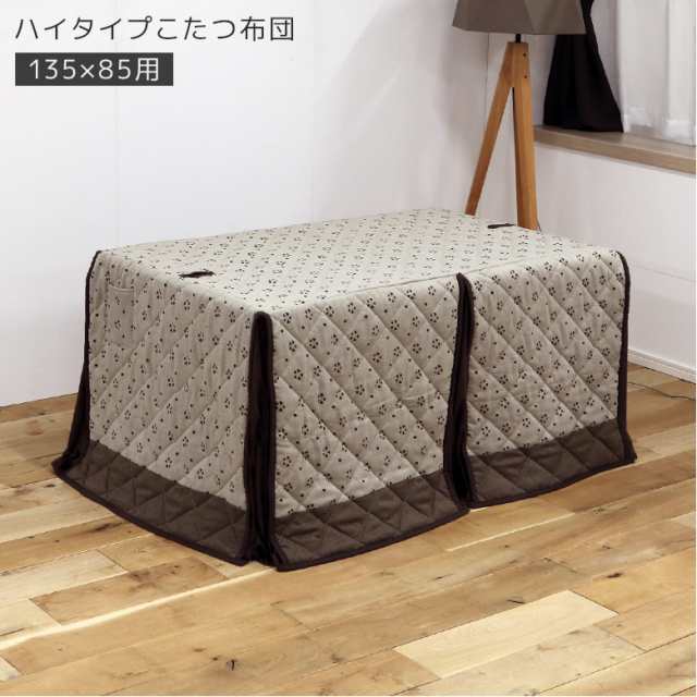 こたつ布団 幅135cm×85cm用 コタツ 高脚用 アルミシート入り 【uek30010 こたつ布団 ハイタイプ 135×85用 グレージュ柄 1-1】 収納ポケ