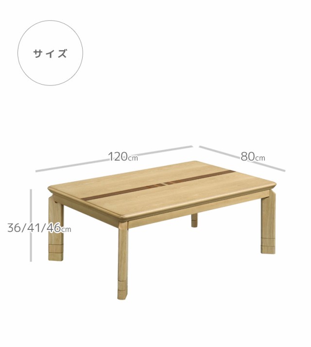 こたつ こたつテーブル 幅120cm 長方形 家具調こたつ テーブル 【uek30021 120 こたつテーブル 5-1】 継脚 2段階調整 高さ調整  暖卓 こたの通販はau PAY マーケット 家具の123 au PAY マーケット－通販サイト