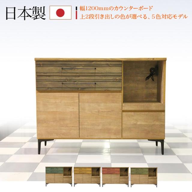 インテリア 家具 収納 チェスト カウンター キッチンボード カウンターボード 木製 120幅 日本製 完成品の通販は 59,800円