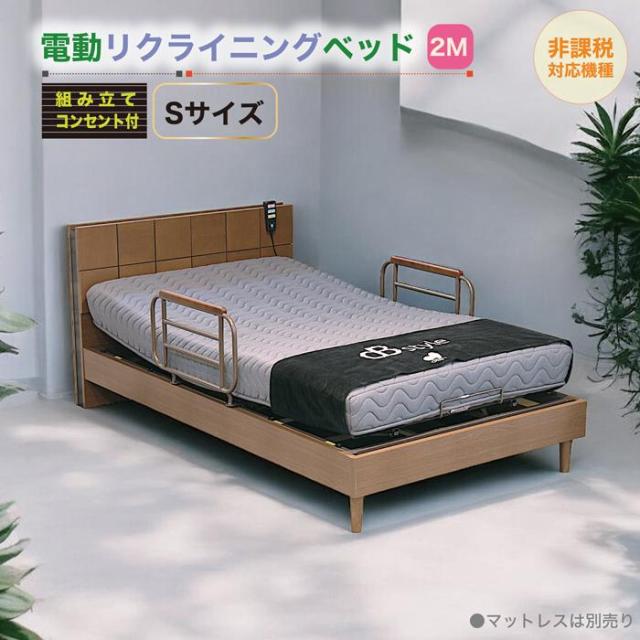 非課税 電動ベッド 介護ベッド リクライニングベッド シングルフレーム+マットレスセット(メリッサ3 2M LEG MBR/プロセル) ニトリ 介護ベッド 電動ベッド電動ベッド 非課税 つぐみ(シングル