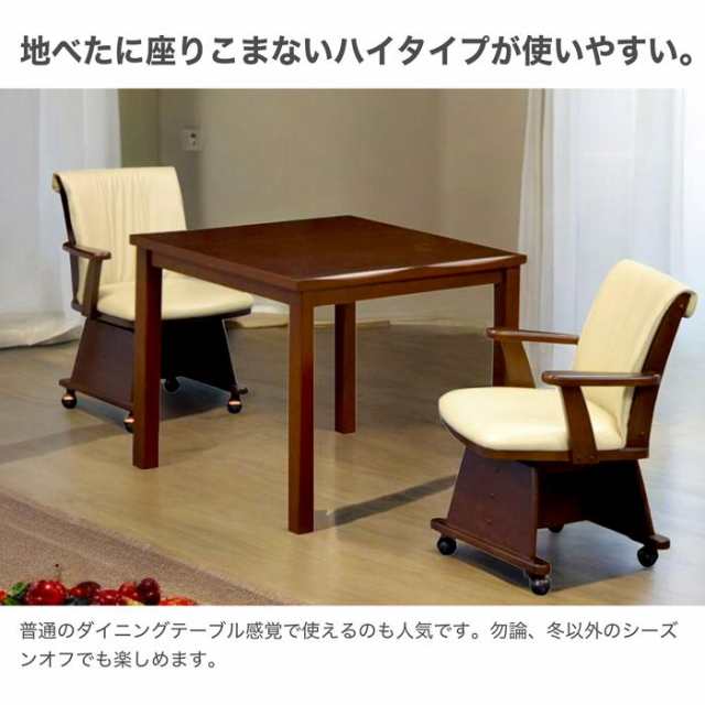 こたつ コタツ 4点セット 2人用 ダイニングこたつテーブルセット ハイタイプこたつ 回転式チェア こたつテーブル 幅80cm 布団付き PVCチェア センターテーブル キャスター付きチェア 石英菅ヒーター 収納ポケット付きこたつ布団の通販は