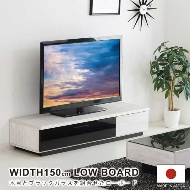 150 TV ボード 7-1 テレビ台 ローボード テレビボード TV台 TVボード キャビネット 幅150cm 150TV 木製 ガラス扉 日本製 完成品 シンプル