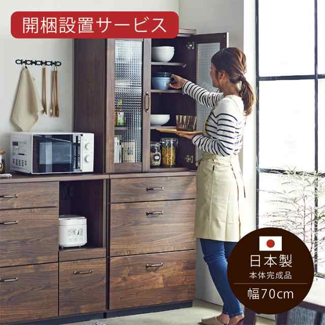 ７０　ＤＢ　ダイニングボード 開梱設置 15-2 食器棚 完成品 幅70cm 日本製 ダイニングボード キッチンボード キッチン収納 カフェ 北欧