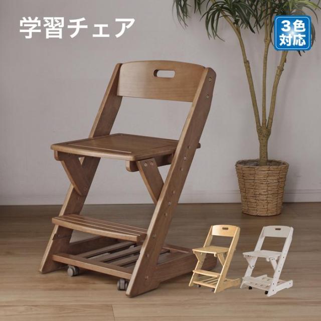 学習椅子 チェア キッズチェア 椅子 学習イス イス 勉強椅子 キャスター付き 木製の通販は