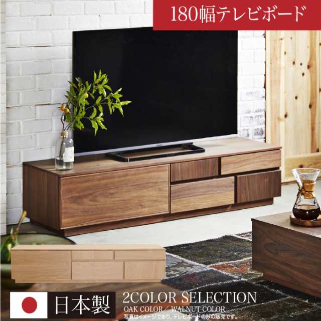 180 TV ボード アトリ 開梱設置 14-1 テレビ台 ローボード テレビボード 日本製 完成品 TV台 TVボード キャビネット 幅180cm 180TV 木製