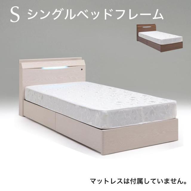 ベッド S シングル ベッドフレーム シングルベッド 木製 シンプル LED コンセント スライドレール付引き出しの通販は