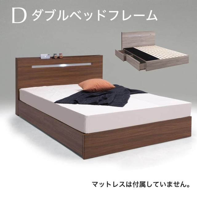 ベッド D ベッドフレーム ダブルベッド スノコ 木製 LED コンセント スライドレール付引き出し 不織布床板の通販は