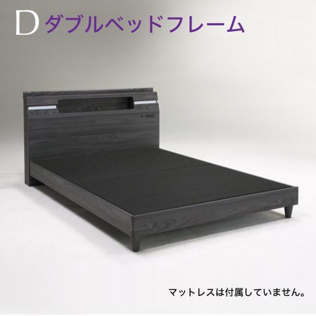 ベッド D ダブルベッド シンプル 木製 LED照明 コンセント 不織布床板の通販は