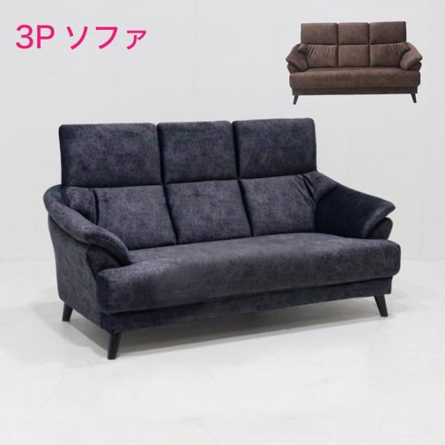 ソファ 3P ソファー 3人掛け ファブリックレザー やわらかい ソファ 3P ソファー 3人掛け ファブリックレザー やわらかい