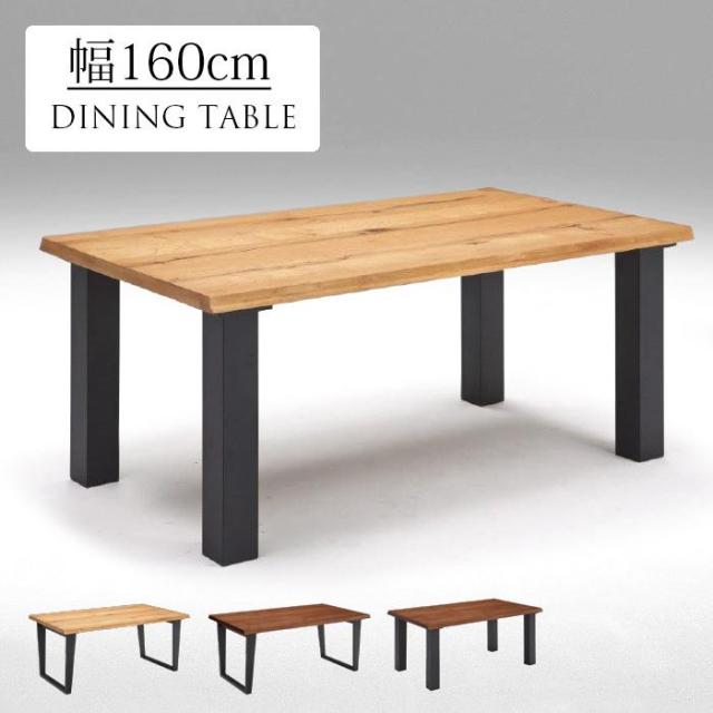 ダイニングテーブル テーブル 食卓テーブル 幅160cm 4人掛け用 木製 おしゃれの通販は
