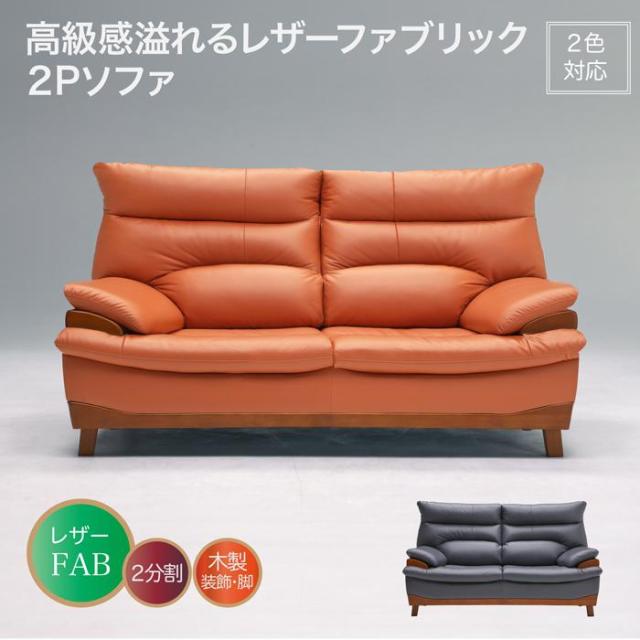 2人掛けソファ ソファー 2Pソファ レザー PVC 人気商品 組立て簡単