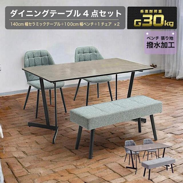 ダイニングセット テーブル ダイニングテーブル  幅140 セラミックテーブル 4点セット 4人掛け 食卓 椅子×2脚 ベンチ×1脚 撥水加工生地 完成品の通販は