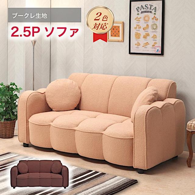 ソファ ソファー 二人掛けソファ ポケットコイル クッション付き ブークレ生地 可愛いの通販は