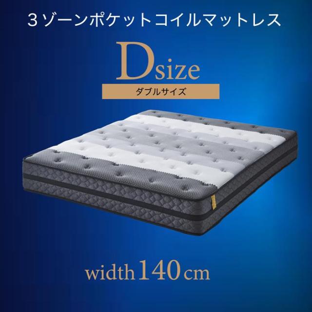 マットレス ダブル ポケットコイル ポケットコイルマットレス ダブルマットレス Dマットの通販は