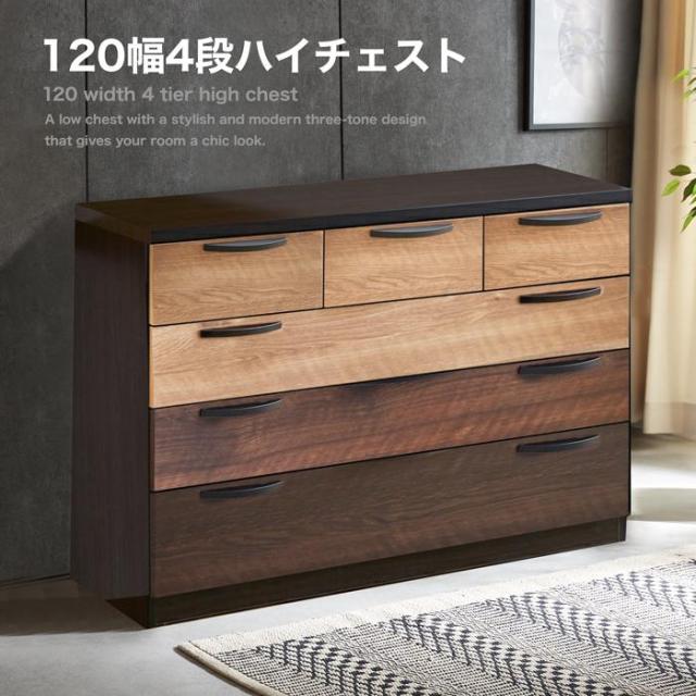 チェスト ハイチェスト 完成品 引手 グラデーション 引出し内部化粧仕上げ幅120 4段 タンス 収納棚 完成品の通販はチェスト