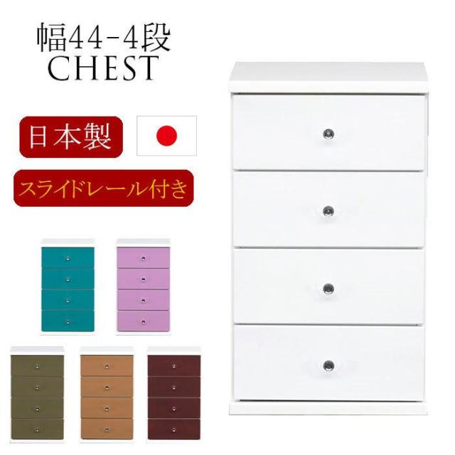 チェスト スリム タンス たんす 整理たんす 日本製 完成品 40cm幅 4段 おしゃれ 洋服収納 衣類収納の通販は 19,800円
