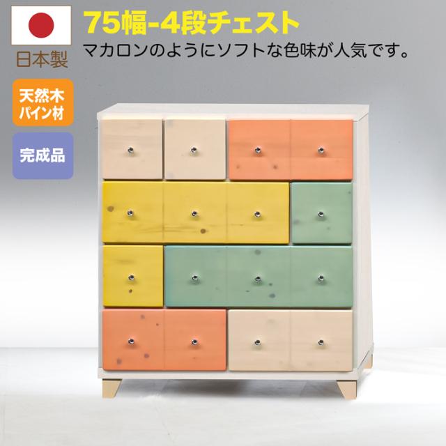 タンス 木材 パステルカラー 七段